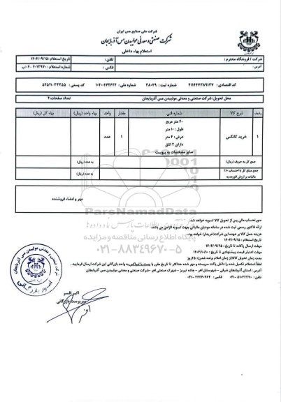 استعلام خرید کانکس 