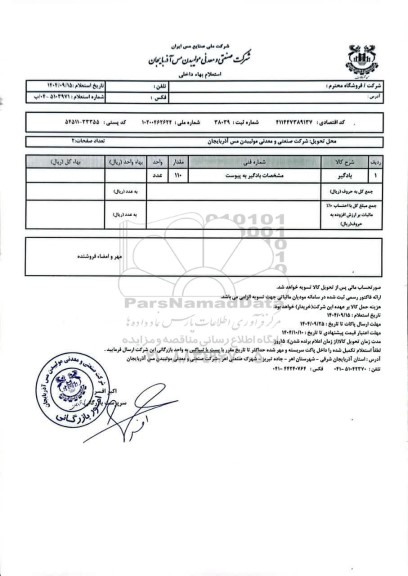 استعلام بادگیر