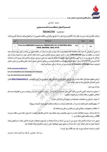 مناقصه عمومی خرید Parts for SAMSUNG Compressor SM4000-900 (#1, #2 ROTORS, BULL GEAR, BEARING, SEAL KITS)