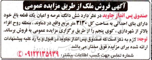 مزایده فروش ملک 