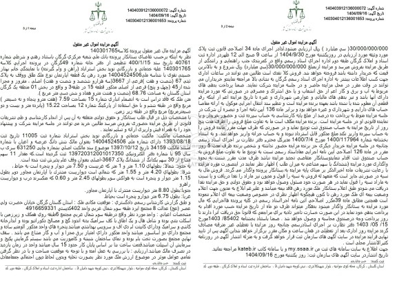 مزایده یک قطعه آپارتمان نوع ملک طلق و وقف به پلاک ثبتی 67 فرعی از 3667 اصلی 