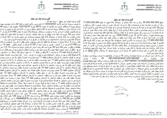 مزایده ششدانگ پلاک ثبتی به شماره 21798 فرعی از 1 اصلی