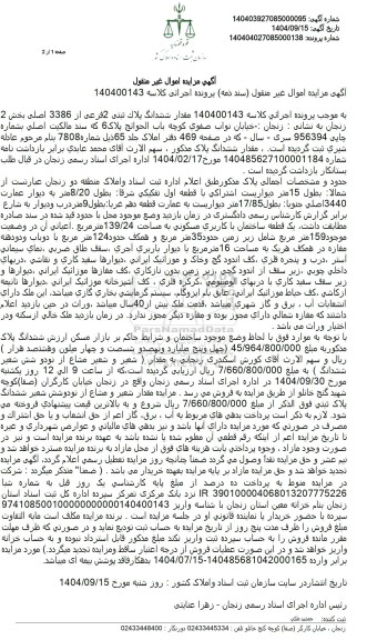 مزایده مقدار ششدانگ پلاک ثبتی 2 فرعی از 3386 اصلی