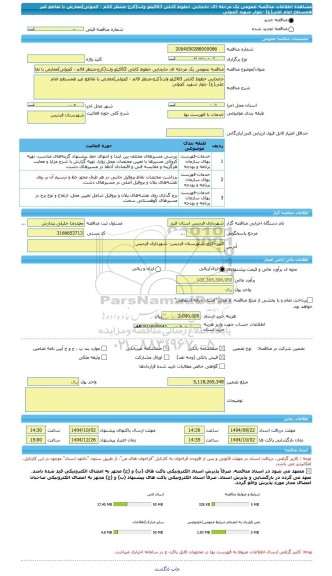 مناقصه، مناقصه عمومی یک مرحله ای جابجایی خطوط کابلی 63کیلو ولت(کرج-منتظر قائم - کچوئی)معارض با تقاطع غیر همسطح امام علی(ع) -بلوار شهید کچوئی