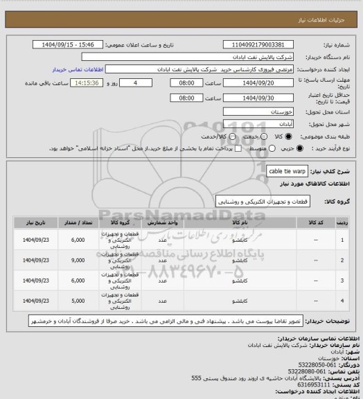 استعلام cable tie warp