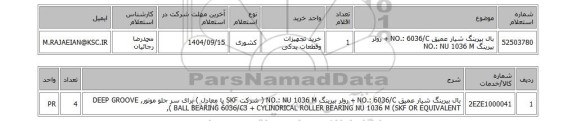 استعلام بال بیرینگ شیار عمیق NO.: 6036/C + رولر بیرینگ NO.: NU 1036 M