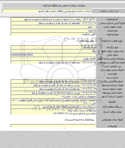 مناقصه, عملیات اجرایی تکمیلی محور راه اصلی مرزن آباد - دزدبن حد فاصل کیلومتر ۰۰۰+۰  الی  ۰۰۰+۱۳