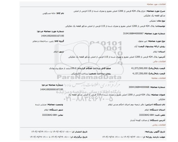 مزایده، پلاک 424 فرعی از 1200 اصلی مفروز و مجزی شده از 115 فرعی از اصلی مذکور قطعه یک تفکیکی