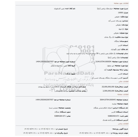 مزایده، ملک زراعی (باغ)