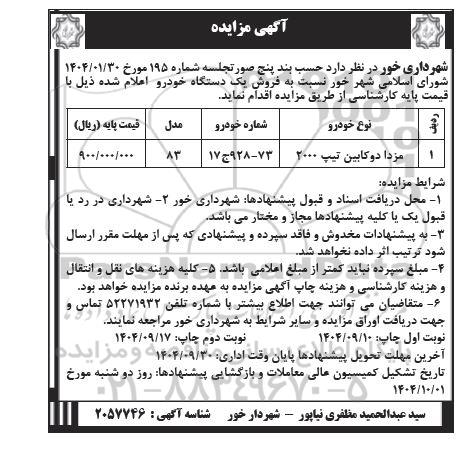 مزایده فروش مزدا دوکابین تیپ 2000