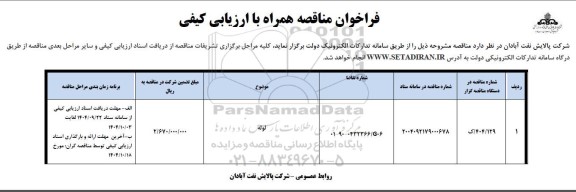 فراخوان مناقصه لوله