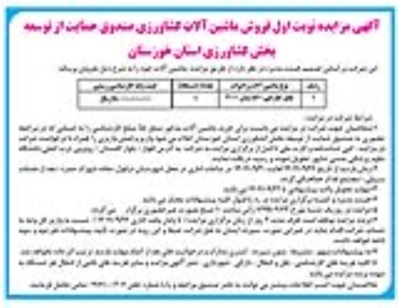 مزایده فروش ماشین آلات