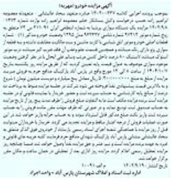  مزایده یک دستگاه سواری پرشیا مدل 95