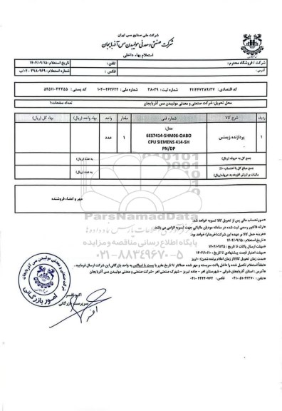 استعلام پردازنده زیمنس 