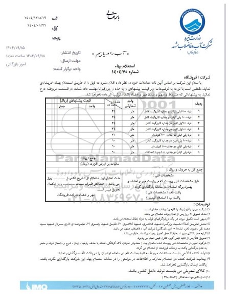 استعلام انواع لوله