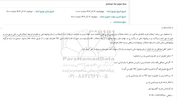 استعلام primer for pipe line