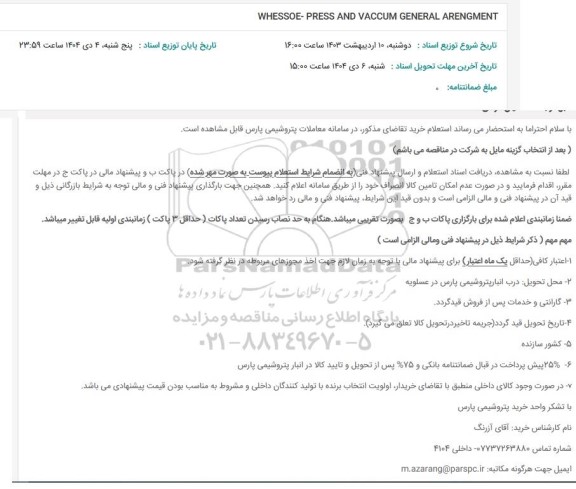 استعلام WHESSOE-PRESS AND VACCUM GENERAL ARENGMENT