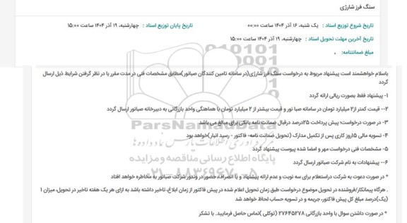 استعلام سنگ فرز شارژی