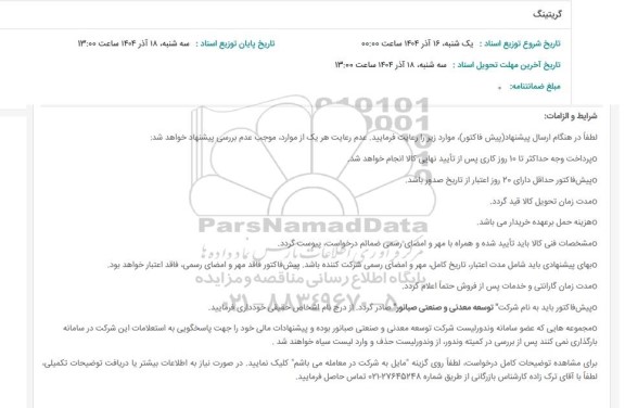 استعلام گریتینگ 