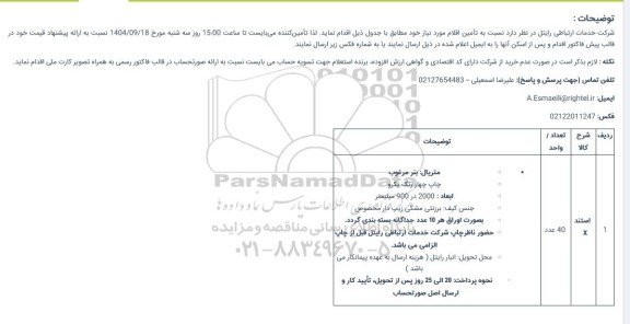 استعلام خرید استند X