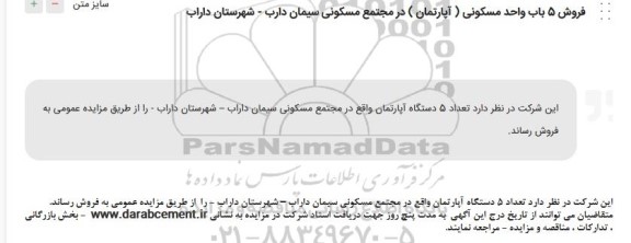 مزایده فروش 5 باب واحد مسکونی ( آپارتمان ) در مجتمع مسکونی