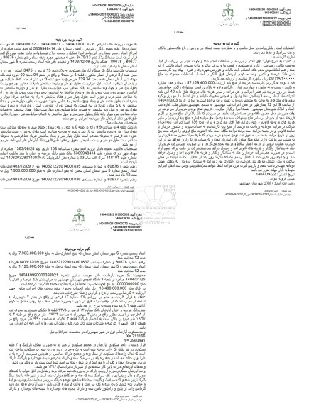 مزایده شش دانگ یک دستگاه آپارتمان مسکونی به پلاک ثبتی 13 فرعی از 3475 اصلی 