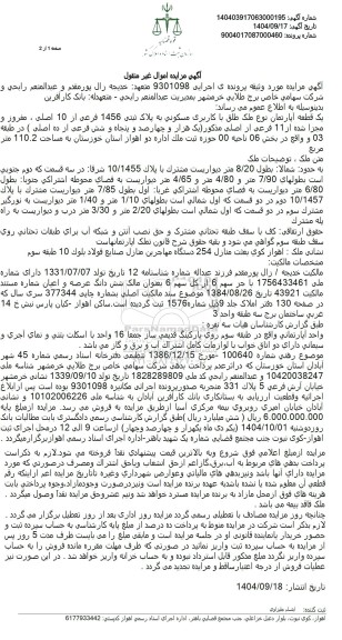مزایده یک قطعه آپارتمان نوع ملک طلق با کاربری مسکونی به پلاک ثبتی 1456 فرعی از 10 اصلی