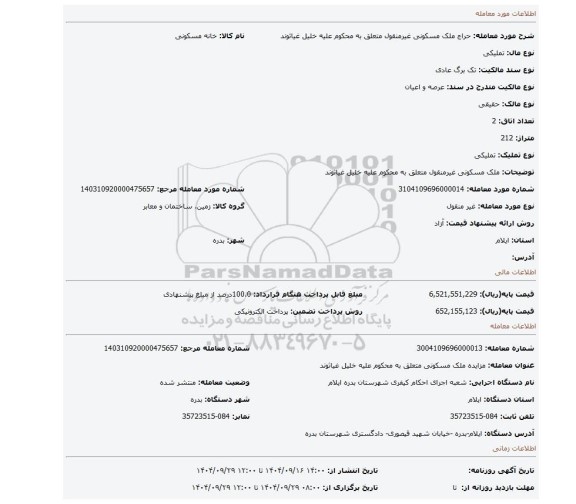 مزایده، ملک مسکونی غیرمنقول متعلق به محکوم علیه خلیل غیاثوند