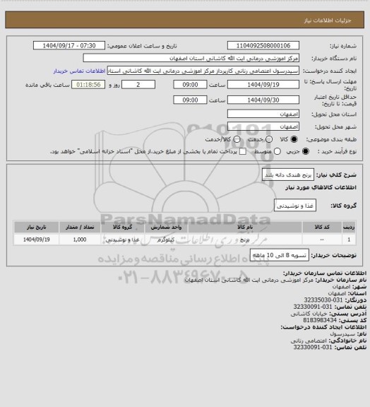 استعلام برنج هندی دانه بلند