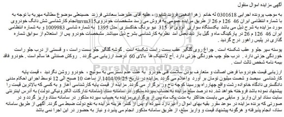 مزایده شش دانگ خودروی mvm315