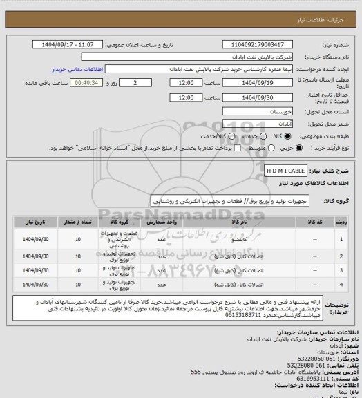 استعلام H D M I CABLE