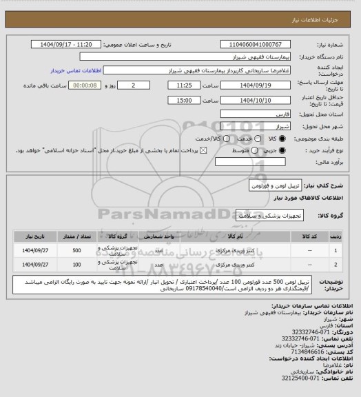 استعلام تریپل لومن و فورلومن