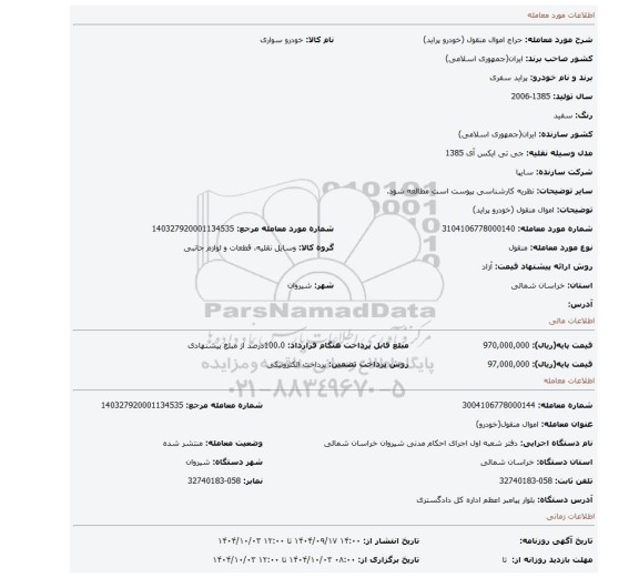 مزایده، اموال منقول (خودرو پراید)