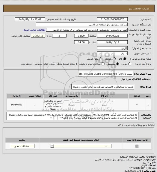 استعلام سرور HP ProLiant DL380 Generation10 (Gen10)