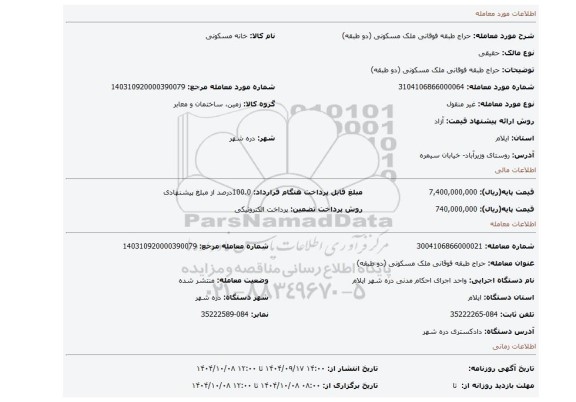 مزایده، حراج طبقه فوقانی ملک مسکونی (دو طبقه)