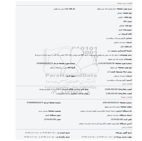 مزایده، مزایده مال غیر منقول