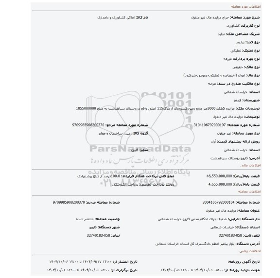 مزایده، مزایده مال غیر منقول