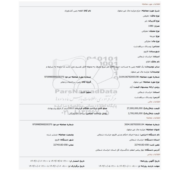 مزایده، مزایده مال غیر منقول