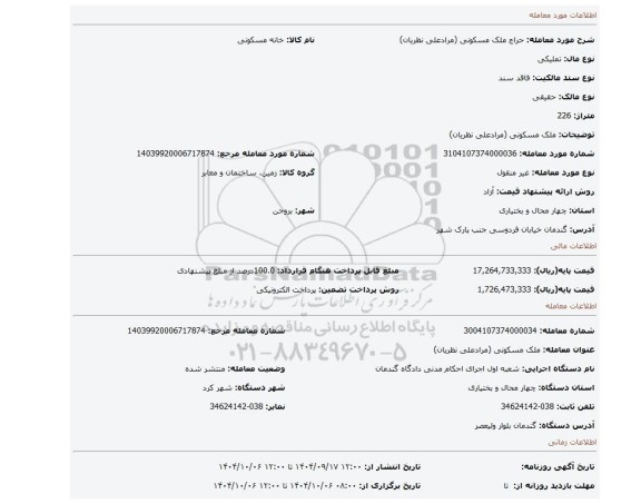 مزایده، ملک مسکونی (مرادعلی نظریان)