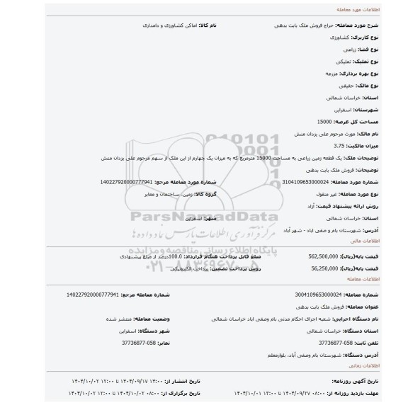 مزایده، فروش ملک بابت بدهی