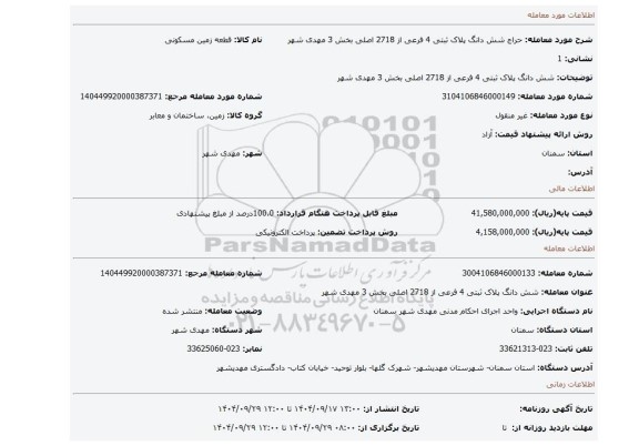 مزایده، شش دانگ  پلاک ثبتی 4 فرعی از 2718 اصلی بخش 3 مهدی شهر