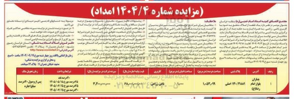 مزایده اجاره یک قطعه از املاک با کاربری باغی ، زراعی