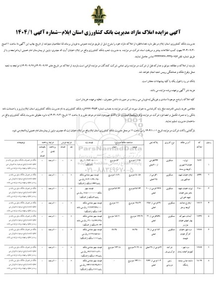 آگهی مزایده املاک مازاد