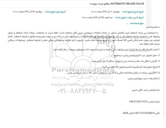 مزایده  ششدانگ يک دستگاه سواری دنا تیپ EF7