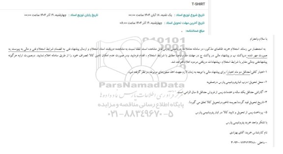 استعلام T-SHIRT 