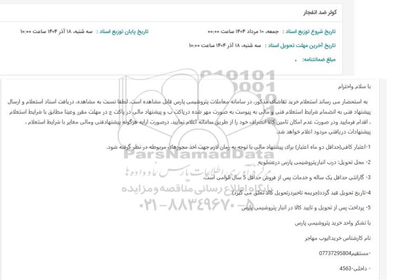 استعلام کولر ضد انفجار 