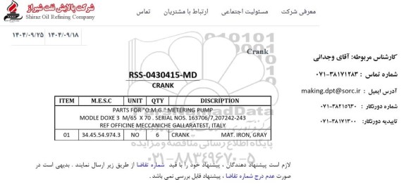 استعلام CRANK