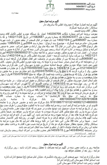 مزایده  خودروی اطلس G سانروف دار