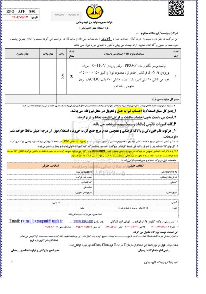استعلام ترانسدیوسر مگاوار مدل PRO-P - ولتاژ ورودی 