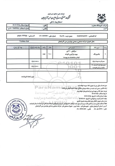 استعلام جامبوبگ 